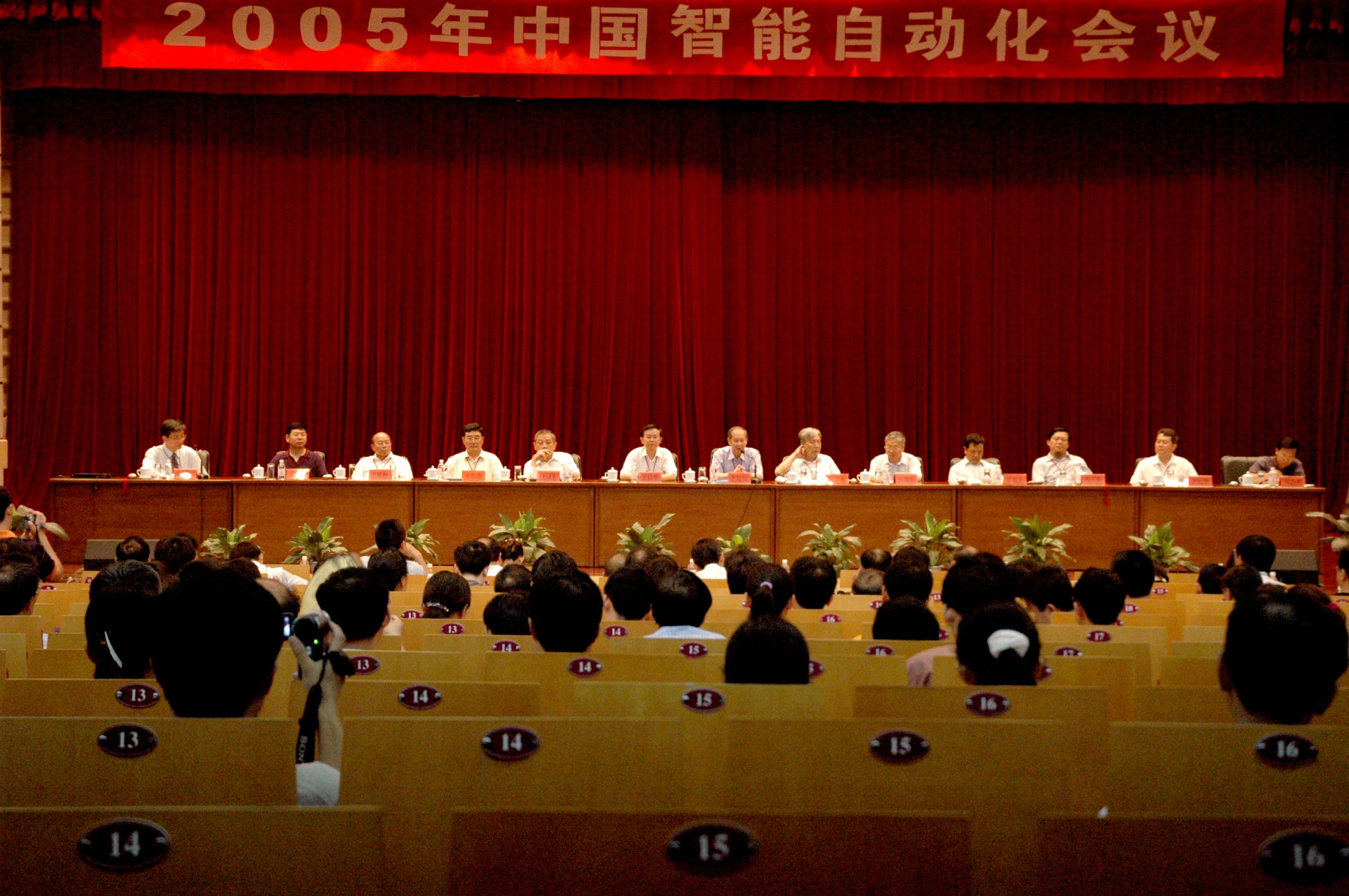 2005年中国智能自动化会议
